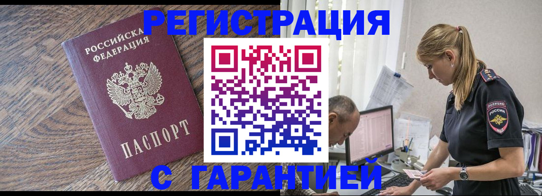 прописка для работы в Конаково