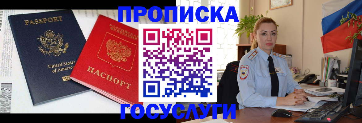прописка паспорт в Конаково